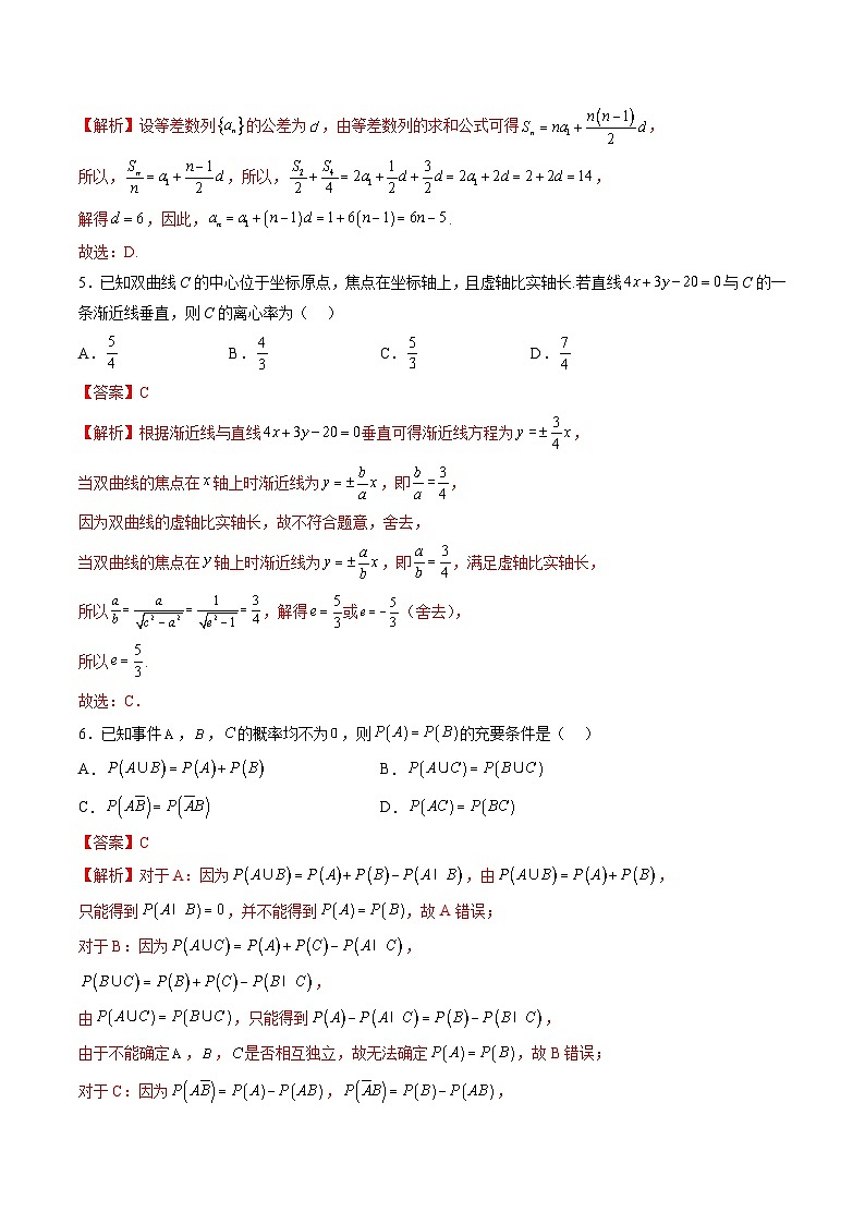2024年高考数学第一轮复习艺术生仿真演练综合测试(二)(解析版)第2页