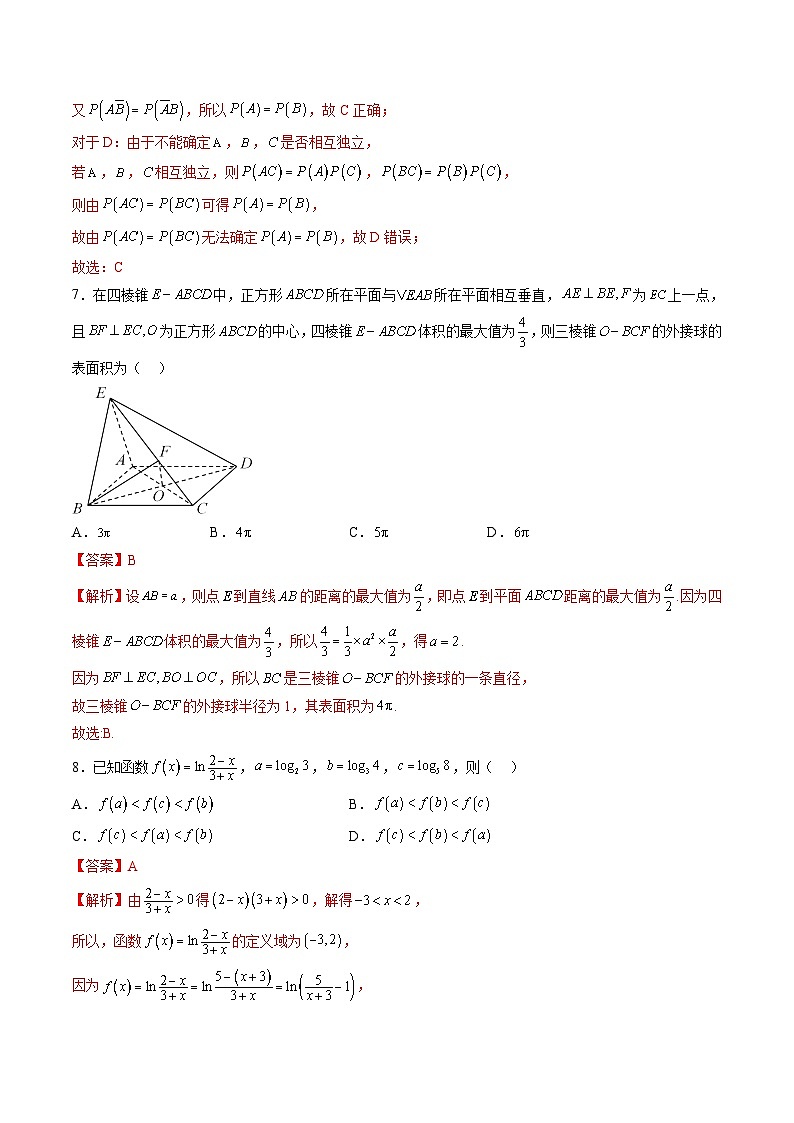 2024年高考数学第一轮复习艺术生仿真演练综合测试(二)(解析版)第3页