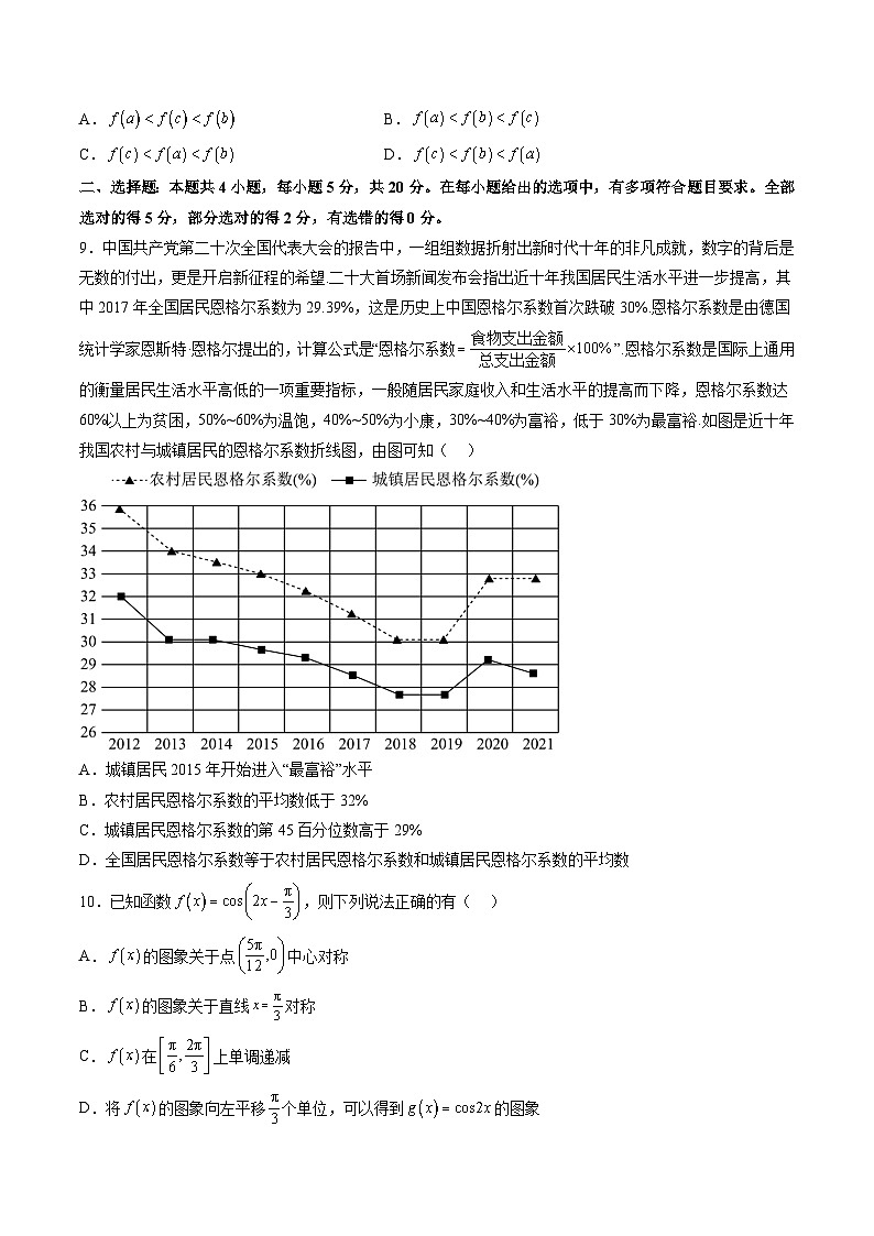 2024年高考数学第一轮复习艺术生仿真演练综合测试(二)(原卷版)第2页