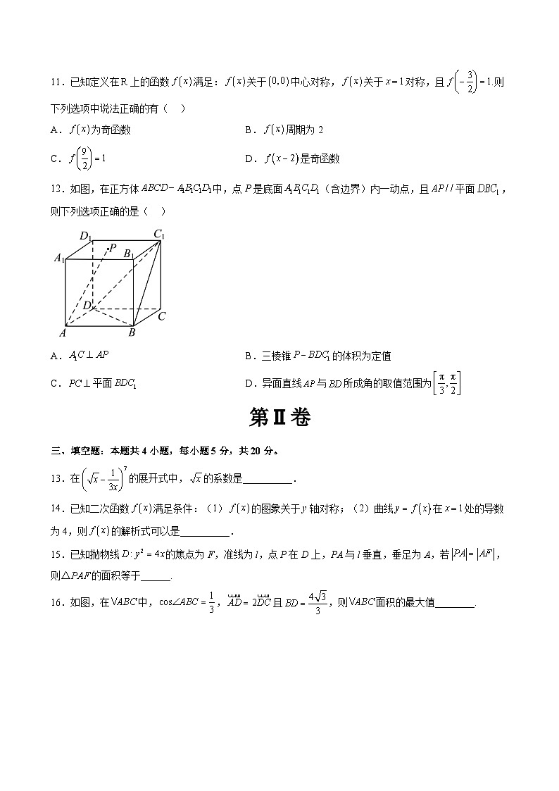 2024年高考数学第一轮复习艺术生仿真演练综合测试(二)(原卷版)第3页