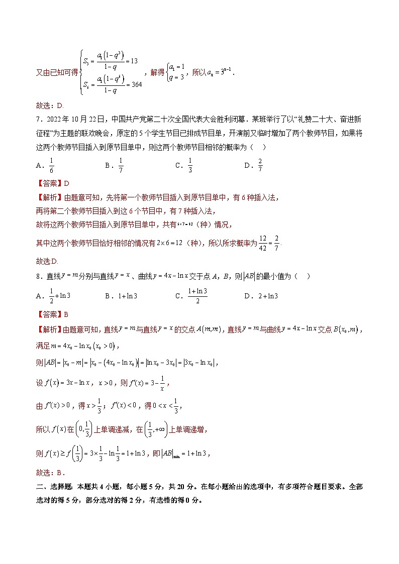 2024年高考数学第一轮复习艺术生仿真演练综合测试(一)(解析版)第3页