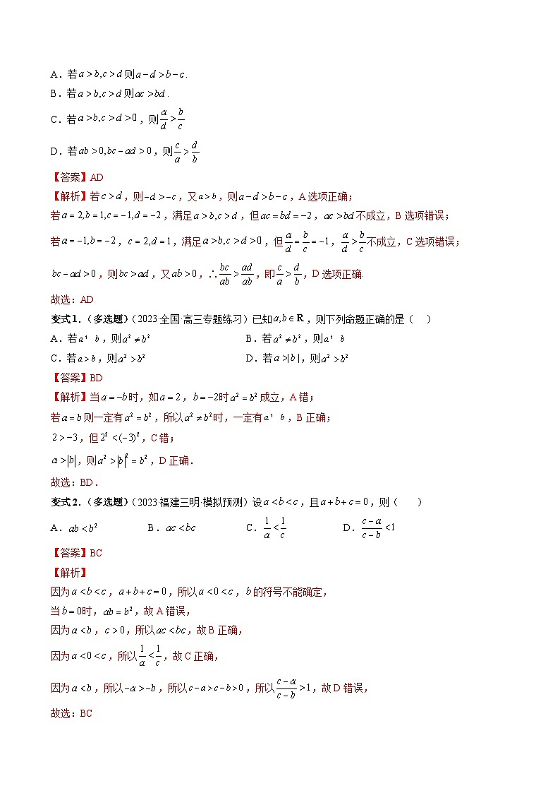 2024年高考数学第一轮复习专题03 等式与不等式的性质(解析版)第3页