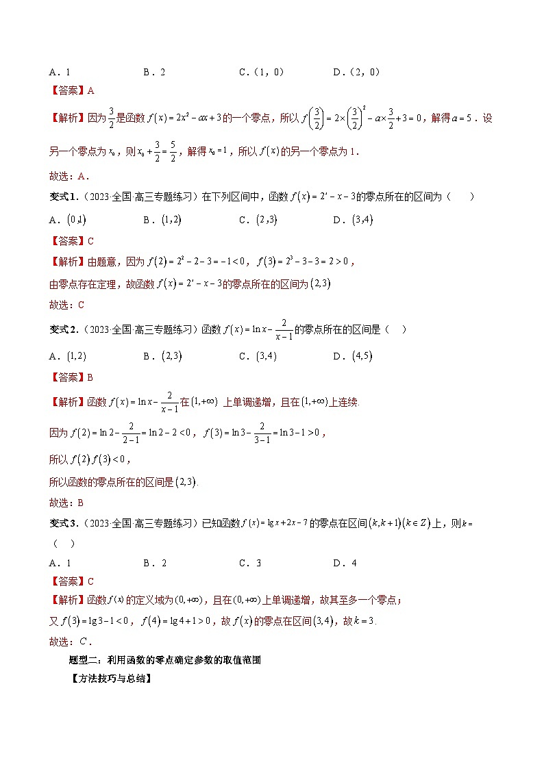 2024年高考数学第一轮复习专题13 函数与方程(解析版)第3页