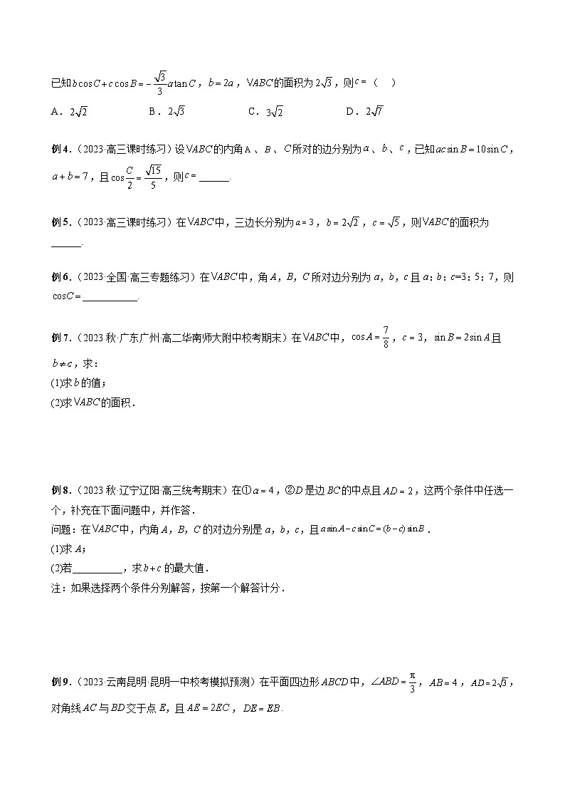 2024年高考数学第一轮复习专题21 解三角形(原卷版)第2页