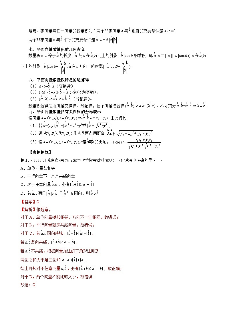 2024年高考数学第一轮复习专题22 平面向量(解析版)第3页