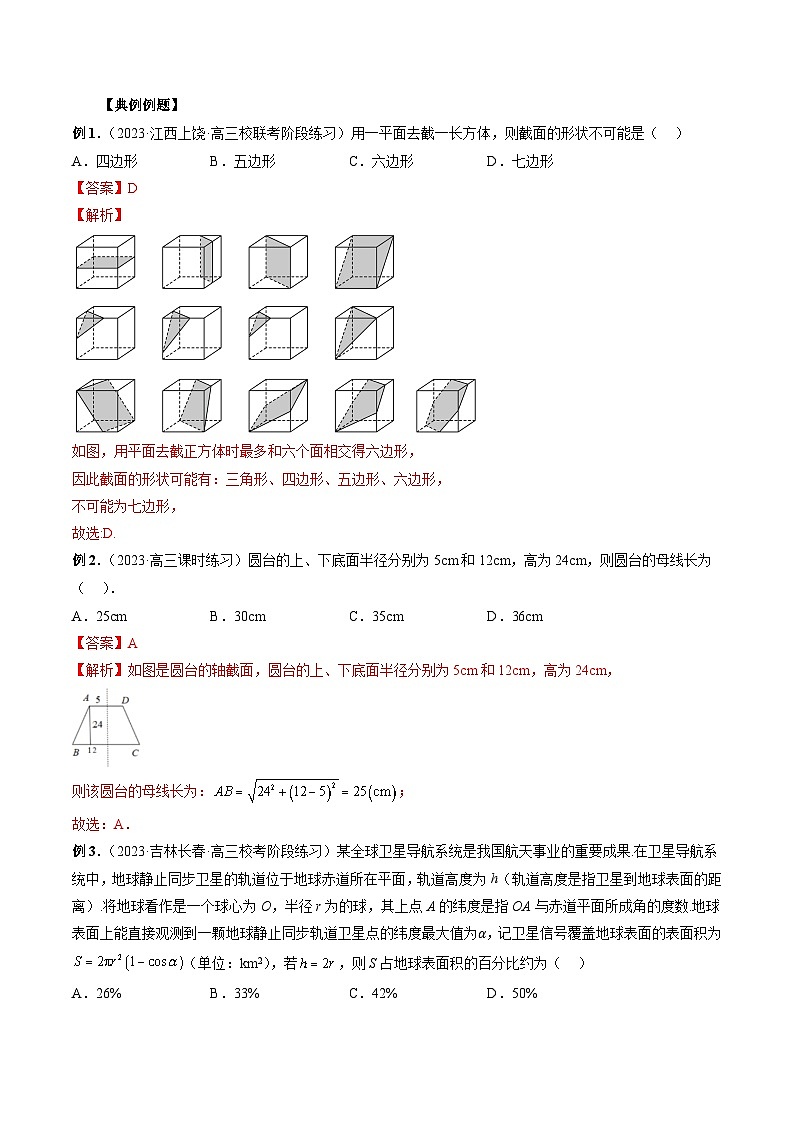 2024年高考数学第一轮复习专题24 立体几何基础提分小题(解析版)第3页