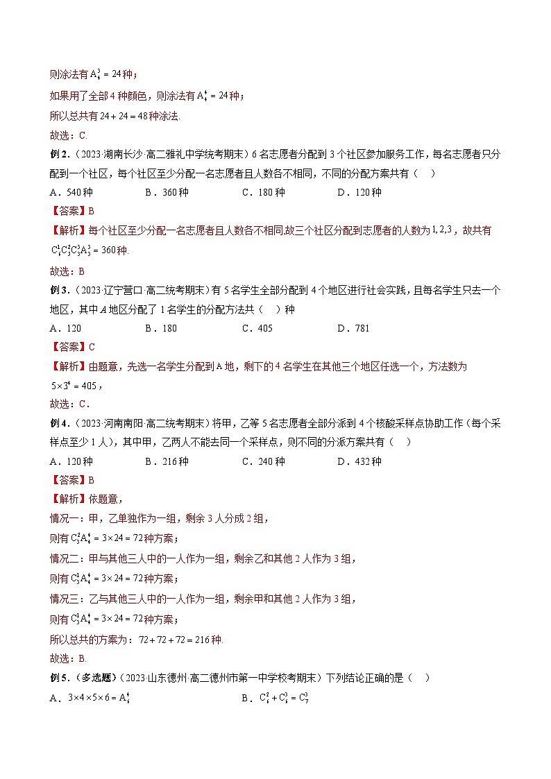 2024年高考数学第一轮复习专题29 排列组合(解析版)第3页