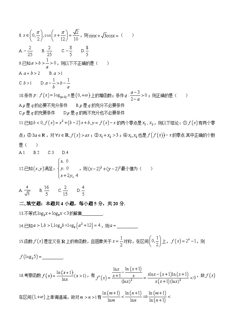 陕西省菁师联盟2024届高三上学期10月质量监测考试文科数学试题(月考)第2页
