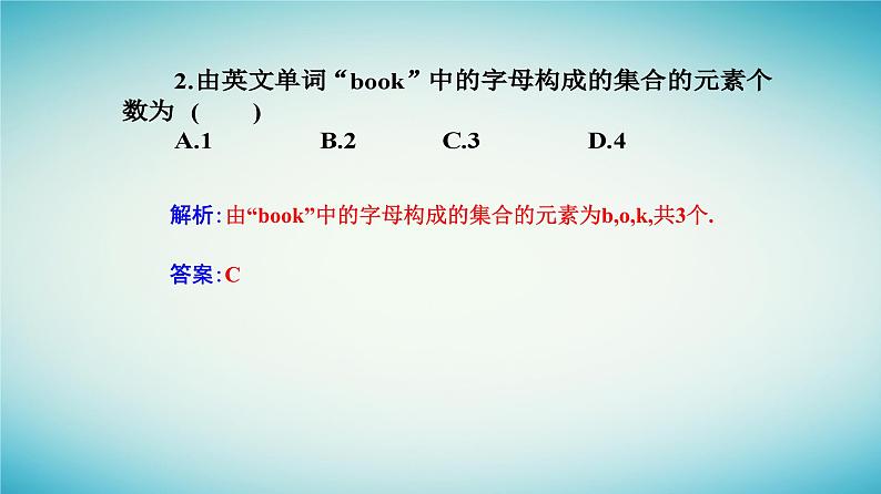 2023_2024学年新教材高中数学第一章集合与常用逻辑用语1.1集合的概念第一课时集合的含义课件新人教A版必修第一册06