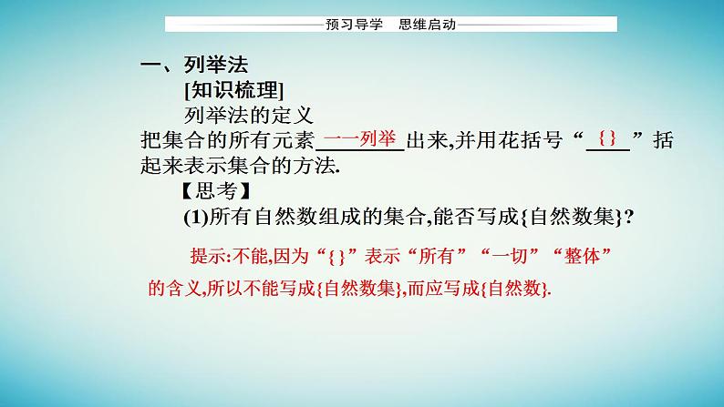 2023_2024学年新教材高中数学第一章集合与常用逻辑用语1.1集合的概念第二课时集合的表示课件新人教A版必修第一册第3页