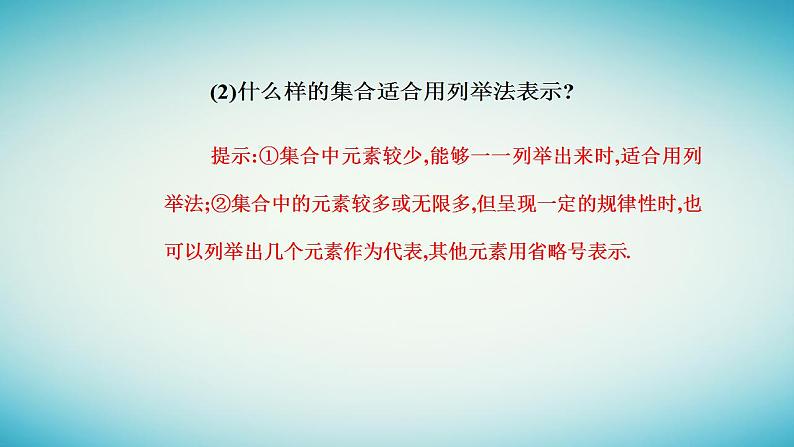 2023_2024学年新教材高中数学第一章集合与常用逻辑用语1.1集合的概念第二课时集合的表示课件新人教A版必修第一册第4页