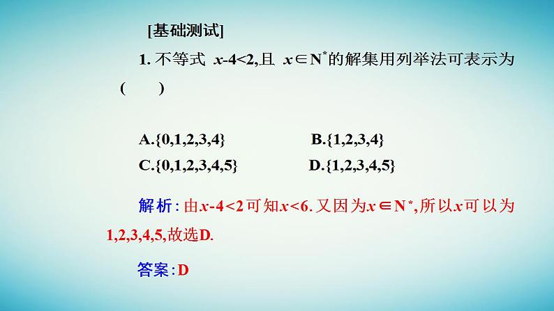 2023_2024学年新教材高中数学第一章集合与常用逻辑用语1.1集合的概念第二课时集合的表示课件新人教A版必修第一册第5页