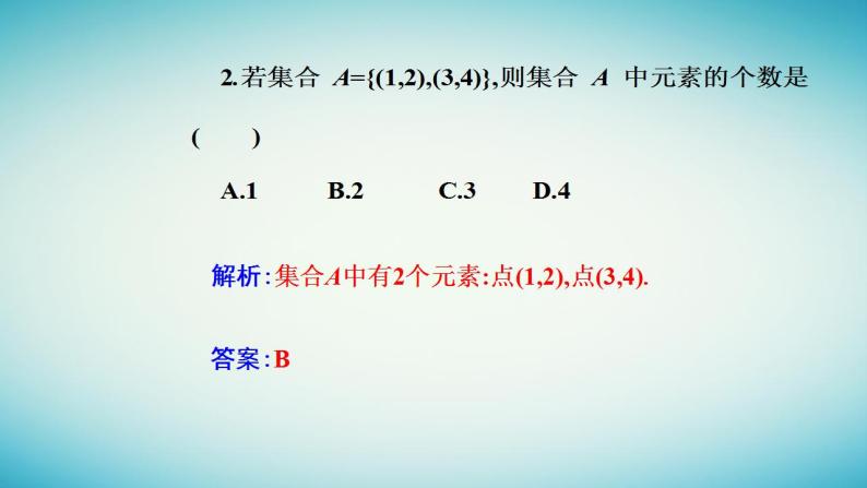 2023_2024学年新教材高中数学第一章集合与常用逻辑用语1.1集合的概念第二课时集合的表示课件新人教A版必修第一册06