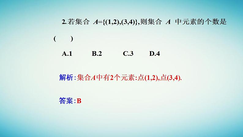 2023_2024学年新教材高中数学第一章集合与常用逻辑用语1.1集合的概念第二课时集合的表示课件新人教A版必修第一册第6页