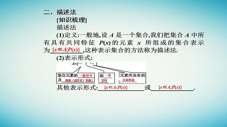2023_2024学年新教材高中数学第一章集合与常用逻辑用语1.1集合的概念第二课时集合的表示课件新人教A版必修第一册第7页