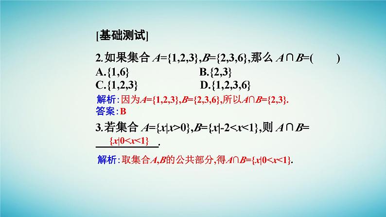2023_2024学年新教材高中数学第一章集合与常用逻辑用语1.3集合的基本运算第一课时并集交集课件新人教A版必修第一册第8页