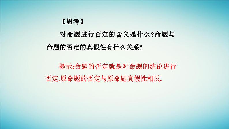 2023_2024学年新教材高中数学第一章集合与常用逻辑用语1.5全称量词与存在量词1.5.2全称量词命题和存在量词命题的否定课件新人教A版必修第一册04