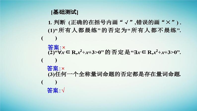 2023_2024学年新教材高中数学第一章集合与常用逻辑用语1.5全称量词与存在量词1.5.2全称量词命题和存在量词命题的否定课件新人教A版必修第一册05