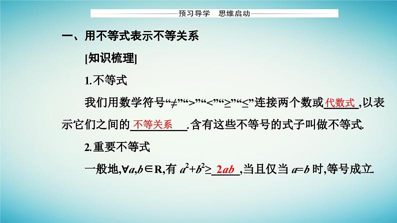 2023_2024学年新教材高中数学第二章一元二次函数方程和不等式2.1等式性质与不等式第一课时实数大小的比较与不等式课件新人教A版必修第一册03