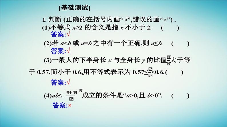 2023_2024学年新教材高中数学第二章一元二次函数方程和不等式2.1等式性质与不等式第一课时实数大小的比较与不等式课件新人教A版必修第一册05
