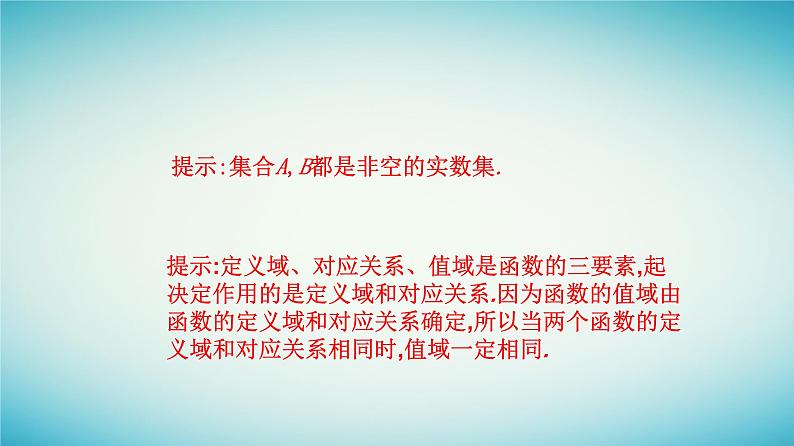 2023_2024学年新教材高中数学第三章函数的概念与性质3.1函数的概念及其表示3.1.1函数的概念第一课时函数的概念课件新人教A版必修第一册第4页