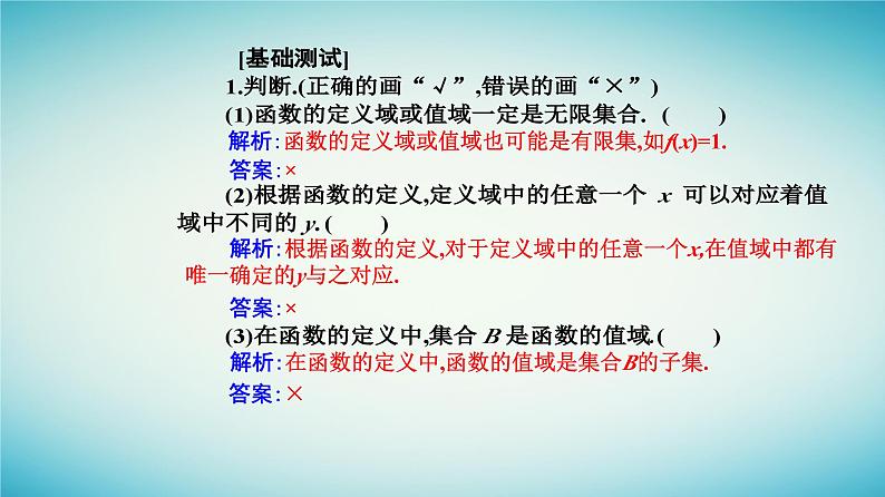 2023_2024学年新教材高中数学第三章函数的概念与性质3.1函数的概念及其表示3.1.1函数的概念第一课时函数的概念课件新人教A版必修第一册第5页