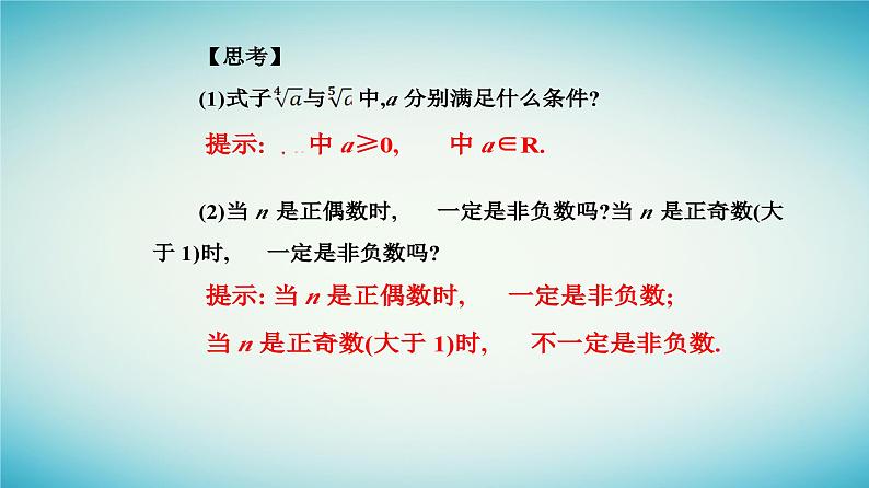 2023_2024学年新教材高中数学第四章指数函数与对数函数4.1指数第一课时根式课件新人教A版必修第一册第4页