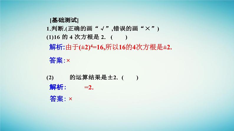 2023_2024学年新教材高中数学第四章指数函数与对数函数4.1指数第一课时根式课件新人教A版必修第一册第5页