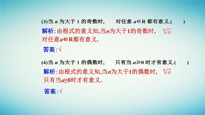 2023_2024学年新教材高中数学第四章指数函数与对数函数4.1指数第一课时根式课件新人教A版必修第一册第6页