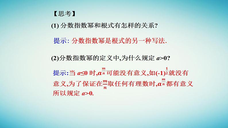 2023_2024学年新教材高中数学第四章指数函数与对数函数4.1指数第二课时指数幂及运算课件新人教A版必修第一册第4页