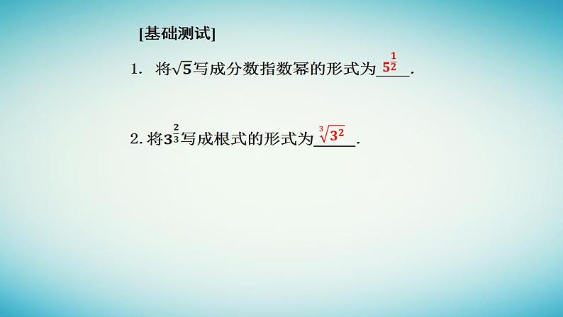 2023_2024学年新教材高中数学第四章指数函数与对数函数4.1指数第二课时指数幂及运算课件新人教A版必修第一册第5页