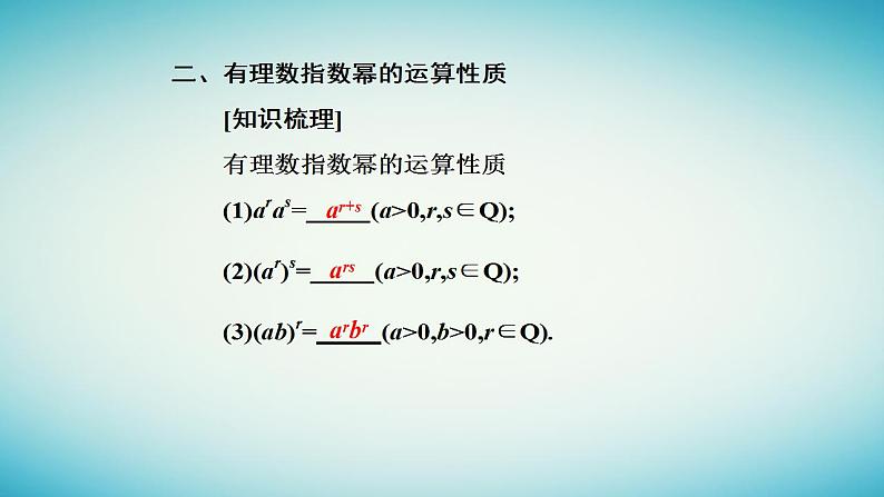 2023_2024学年新教材高中数学第四章指数函数与对数函数4.1指数第二课时指数幂及运算课件新人教A版必修第一册第6页