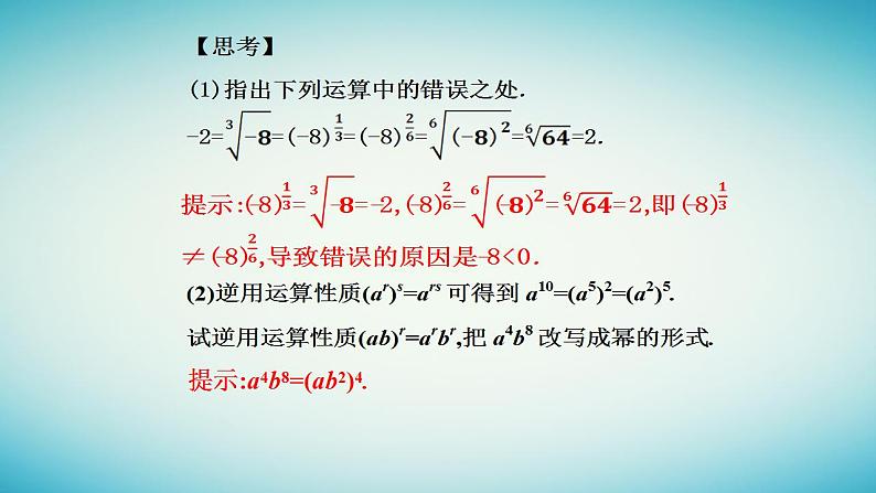 2023_2024学年新教材高中数学第四章指数函数与对数函数4.1指数第二课时指数幂及运算课件新人教A版必修第一册第7页