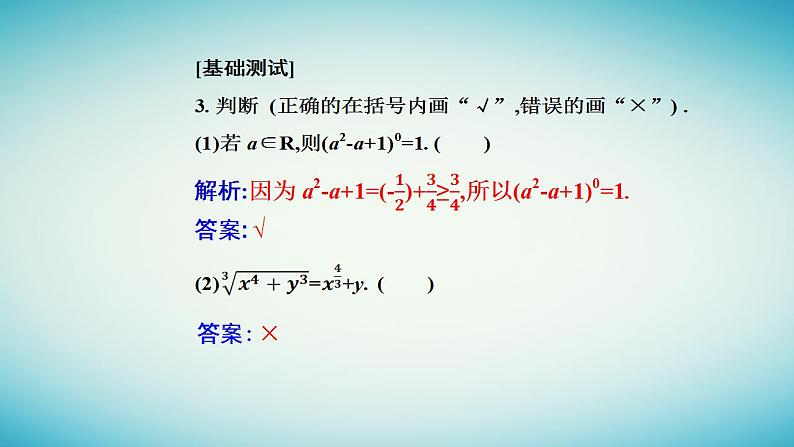 2023_2024学年新教材高中数学第四章指数函数与对数函数4.1指数第二课时指数幂及运算课件新人教A版必修第一册第8页