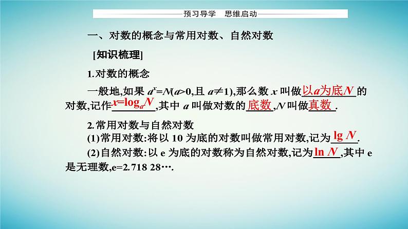 2023_2024学年新教材高中数学第四章指数函数与对数函数4.3对数4.3.1对数的概念课件新人教A版必修第一册第3页