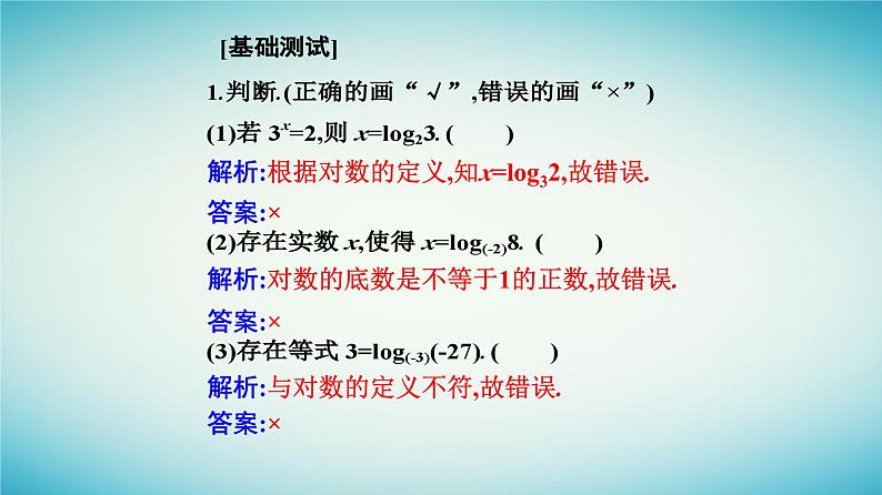 2023_2024学年新教材高中数学第四章指数函数与对数函数4.3对数4.3.1对数的概念课件新人教A版必修第一册第5页