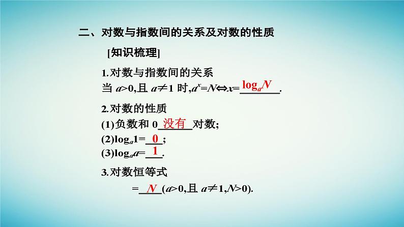 2023_2024学年新教材高中数学第四章指数函数与对数函数4.3对数4.3.1对数的概念课件新人教A版必修第一册第6页