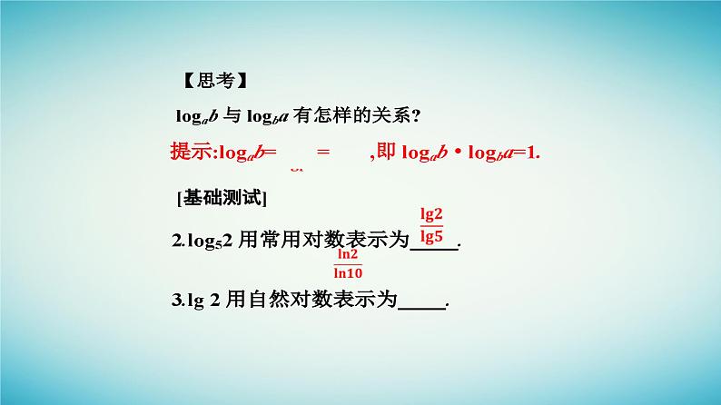 2023_2024学年新教材高中数学第四章指数函数与对数函数4.3对数4.3.2对数的运算课件新人教A版必修第一册第7页