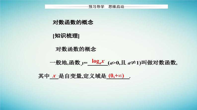 2023_2024学年新教材高中数学第四章指数函数与对数函数4.4对数函数4.4.1对数函数的概念课件新人教A版必修第一册第3页