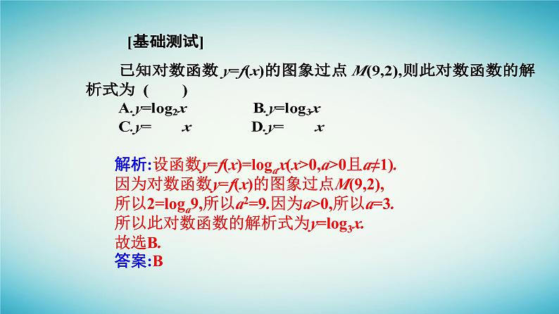 2023_2024学年新教材高中数学第四章指数函数与对数函数4.4对数函数4.4.1对数函数的概念课件新人教A版必修第一册第5页