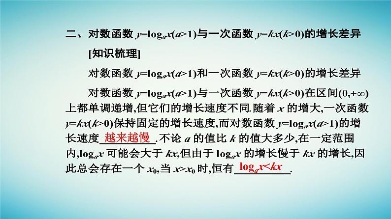 2023_2024学年新教材高中数学第四章指数函数与对数函数4.4对数函数4.4.3不同函数增长的差异课件新人教A版必修第一册第5页