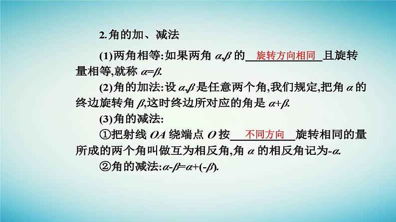 2023_2024学年新教材高中数学第五章三角函数5.1任意角和蝗制5.1.1任意角课件新人教A版必修第一册04