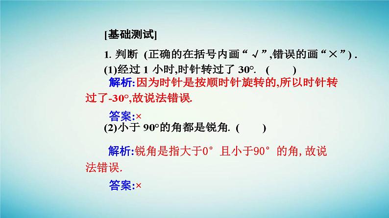 2023_2024学年新教材高中数学第五章三角函数5.1任意角和蝗制5.1.1任意角课件新人教A版必修第一册06