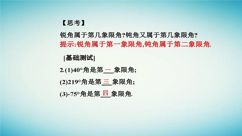 2023_2024学年新教材高中数学第五章三角函数5.1任意角和蝗制5.1.1任意角课件新人教A版必修第一册08