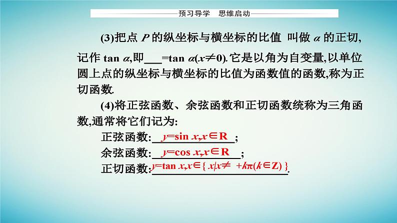 2023_2024学年新教材高中数学第五章三角函数5.2三角函数的概念5.2.1三角函数的概念第一课时三角函数的概念课件新人教A版必修第一册第4页