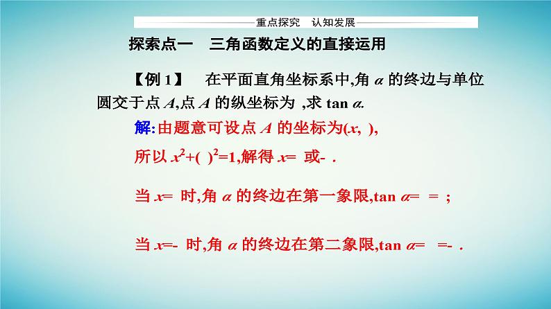 2023_2024学年新教材高中数学第五章三角函数5.2三角函数的概念5.2.1三角函数的概念第一课时三角函数的概念课件新人教A版必修第一册第7页