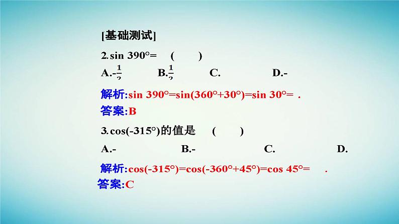 2023_2024学年新教材高中数学第五章三角函数5.2三角函数的概念5.2.1三角函数的概念第二课时三角函数的有关性质及诱导公式一课件新人教A版必修第一册第8页