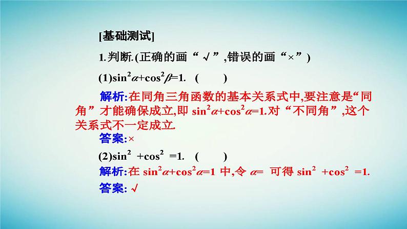 2023_2024学年新教材高中数学第五章三角函数5.2三角函数的概念5.2.2同角三角函数的基本关系课件新人教A版必修第一册第5页