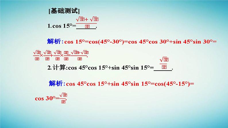 2023_2024学年新教材高中数学第五章三角函数5.5三角恒等变换5.5.1两角和与差的正弦余弦和正切公式第一课时两角差的余弦公式课件新人教A版必修第一册05