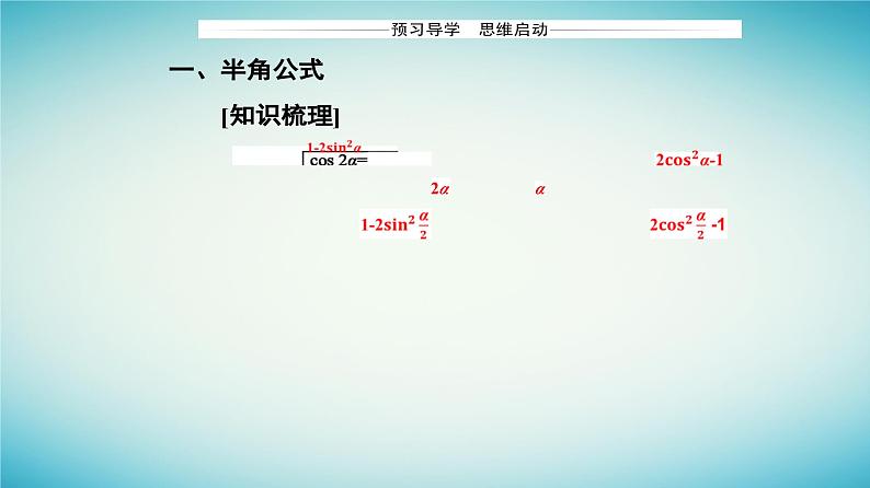 2023_2024学年新教材高中数学第五章三角函数5.5三角恒等变换5.5.2简单的三角恒等变换第一课时简单的三角恒等变换一课件新人教A版必修第一册第3页